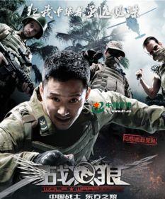 中国国产战狼视频